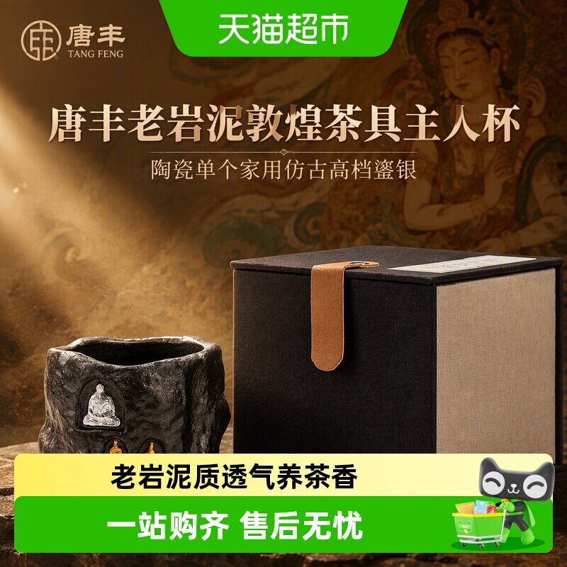 唐丰敦煌茶道主人杯古陶质感图片