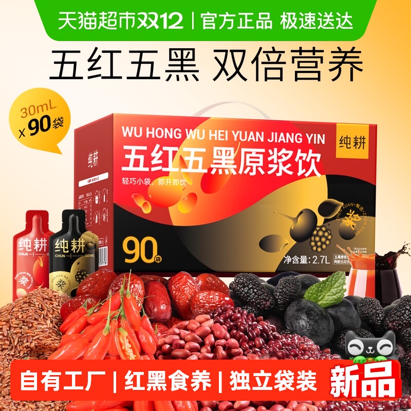 纯耕五红五黑原浆饮液态易吸收