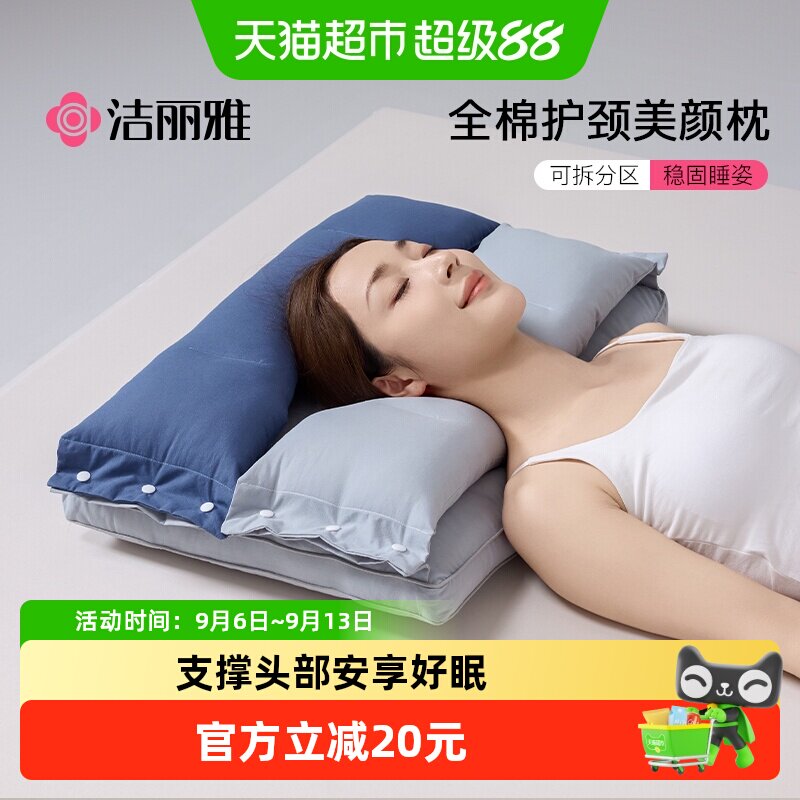 洁丽雅护颈枕牵引颈椎专用枕图片