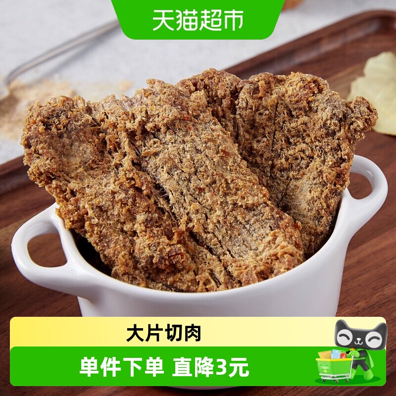 三只松鼠牛肉干牛肉片50g*1袋休闲零食小吃手撕风干五香味牛肉干
