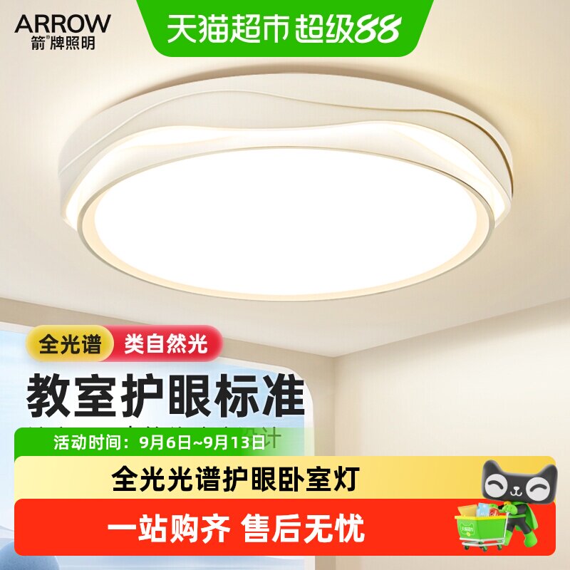 ARROW/箭牌2026新款客厅吸顶灯图片