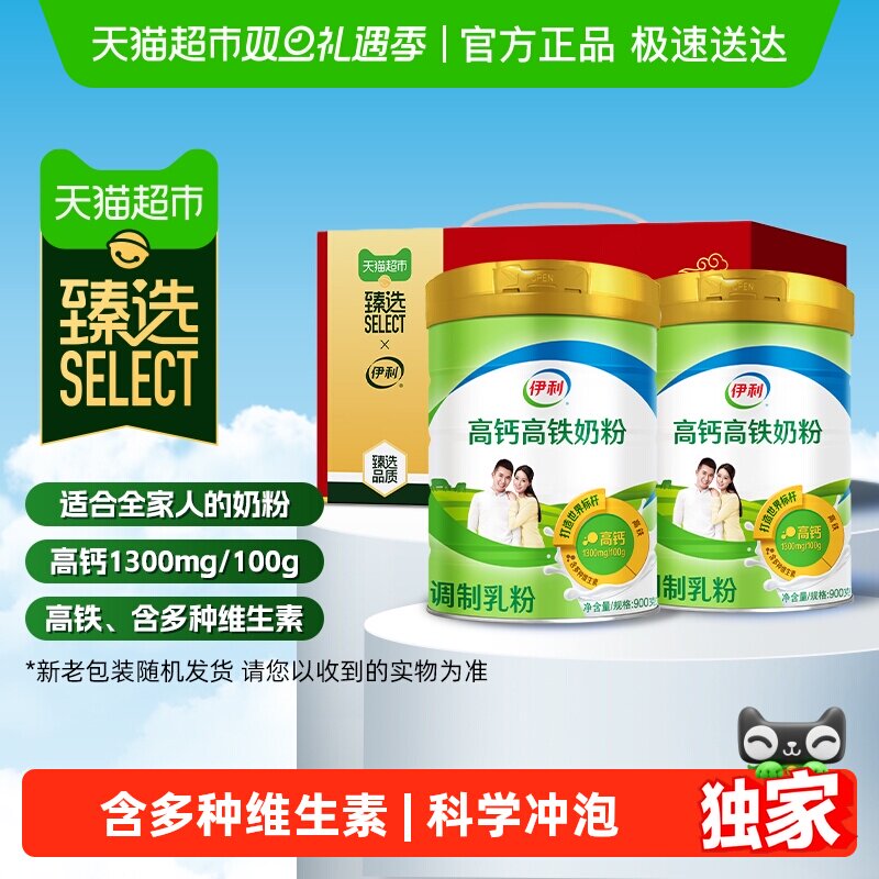 【臻选】下拉详情领优惠伊利成人男士女士全家高铁高钙牛奶粉冲饮