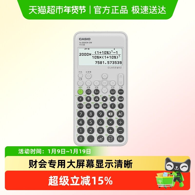 Casio/卡西欧fx-350CNCW科学函数计算器学生专用考试财务注会一建