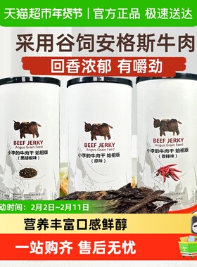 【官方正品下拉优惠】imoc小李的安格斯谷饲纯牛肉干始祖版零食