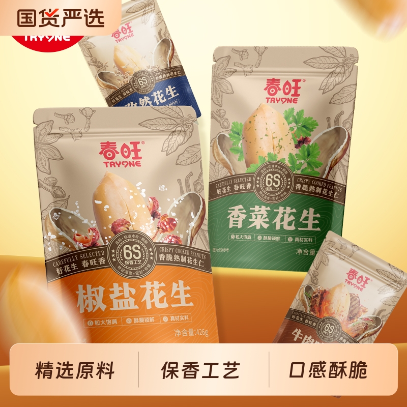 多味小包装春旺花生孜然椒盐香菜牛肉味下酒菜办公室宿舍解馋零食