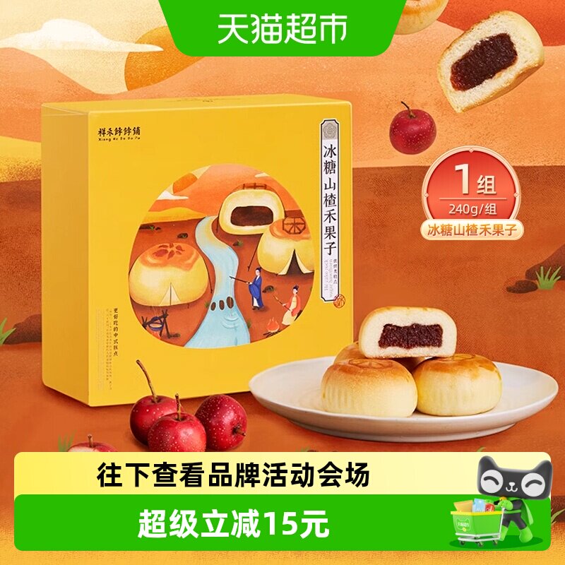 祥禾饽饽铺冰糖山楂糕点礼盒240g
