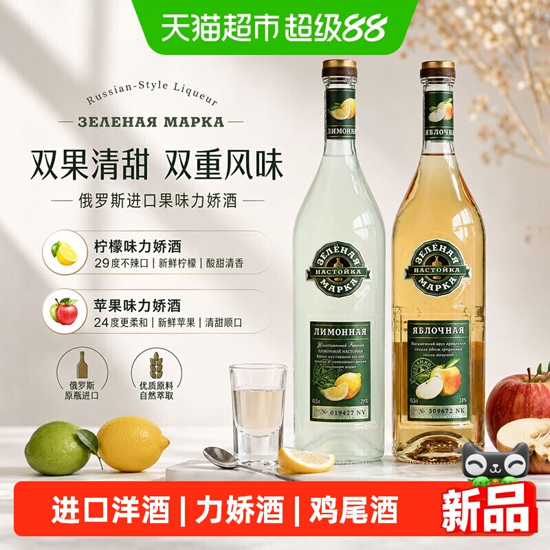进口洋酒俄罗斯风味柠檬味力娇酒苹果味力娇酒调酒基酒DIY鸡尾酒