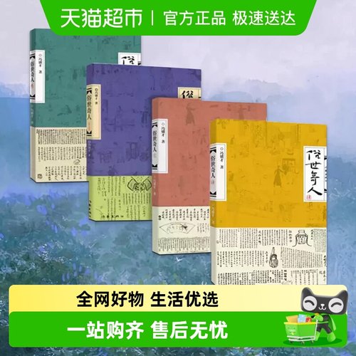 新华书店俗世奇人全套