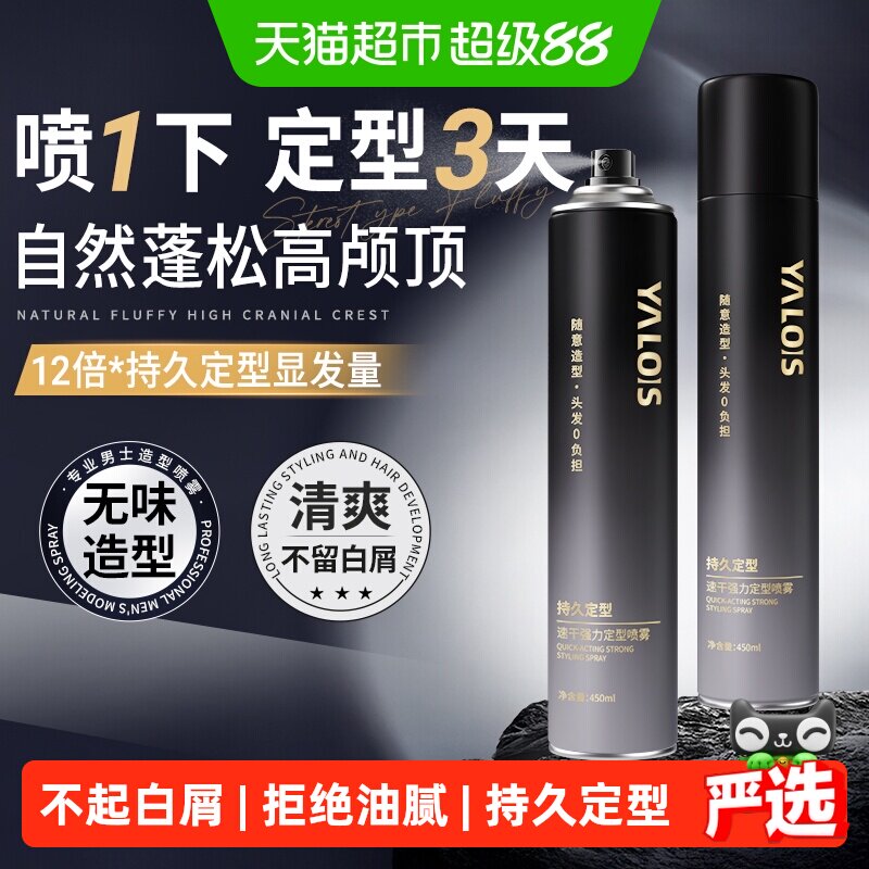 回购爆卖丨强力定型喷雾自然蓬松图片