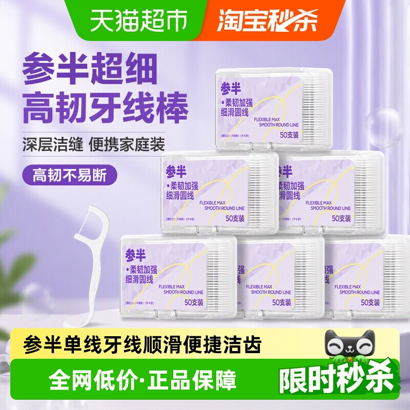 参半超细牙线棒强韧不伤龈图片