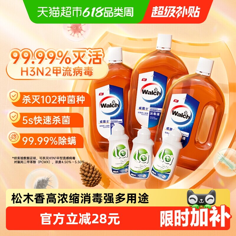 【下拉享优惠】威露士高效消毒液地板家具衣物消毒除螨/灭活H3N2*