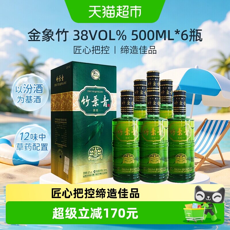 竹叶青酒山西杏花村汾酒金象竹38度500ml*6瓶非整箱囤货