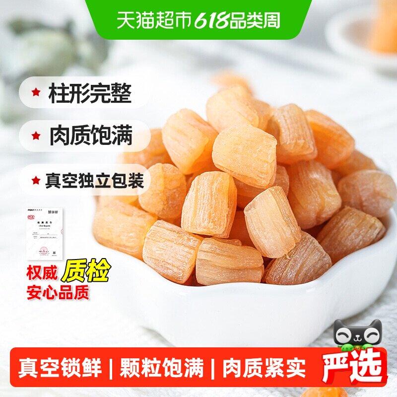 倾海之宴淡干干贝瑶柱扇贝元贝干货特级大号淡晒干贝煲汤粥