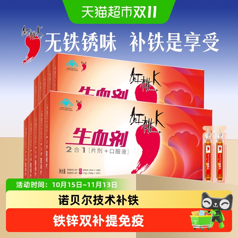 红桃K生血剂补气血口服液养红颜怀孕期姨妈期女性改善贫血补铁剂