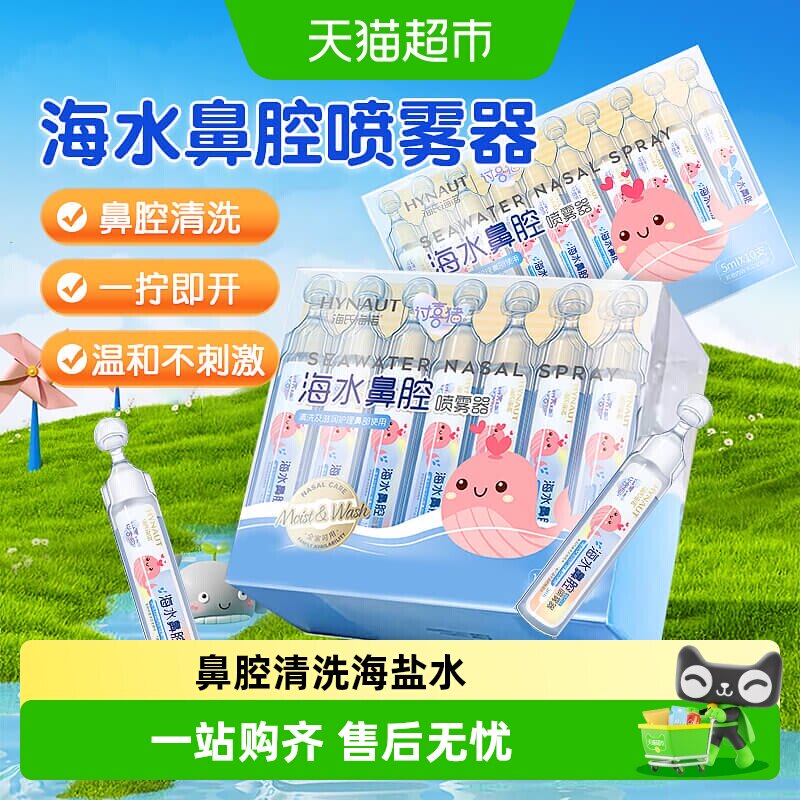 海氏海诺医用生理性海盐水鼻腔护理喷雾器婴儿成人儿童鼻炎洗鼻器