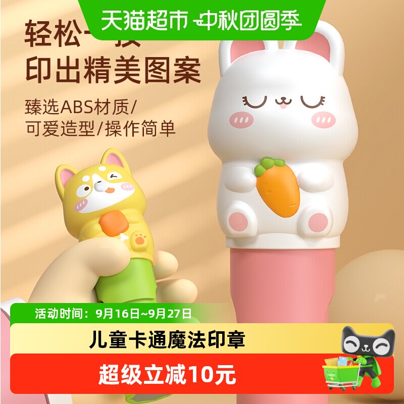 斯纳恩儿童卡通魔法印章图片