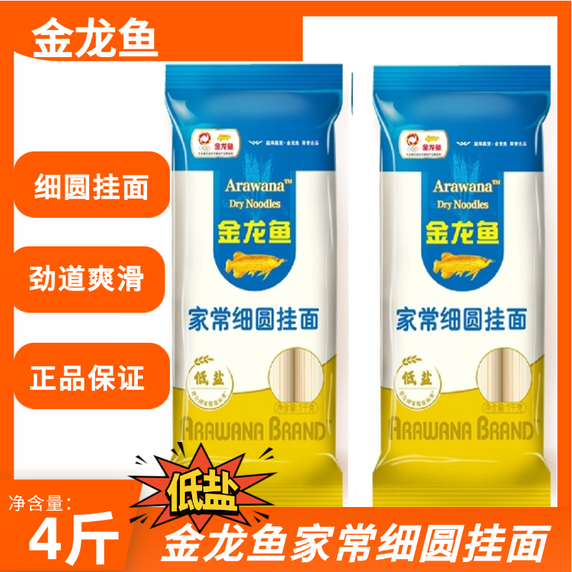 低盐劲道爽滑