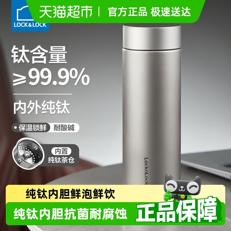 樂扣樂扣鈦杯茶水分離保溫杯