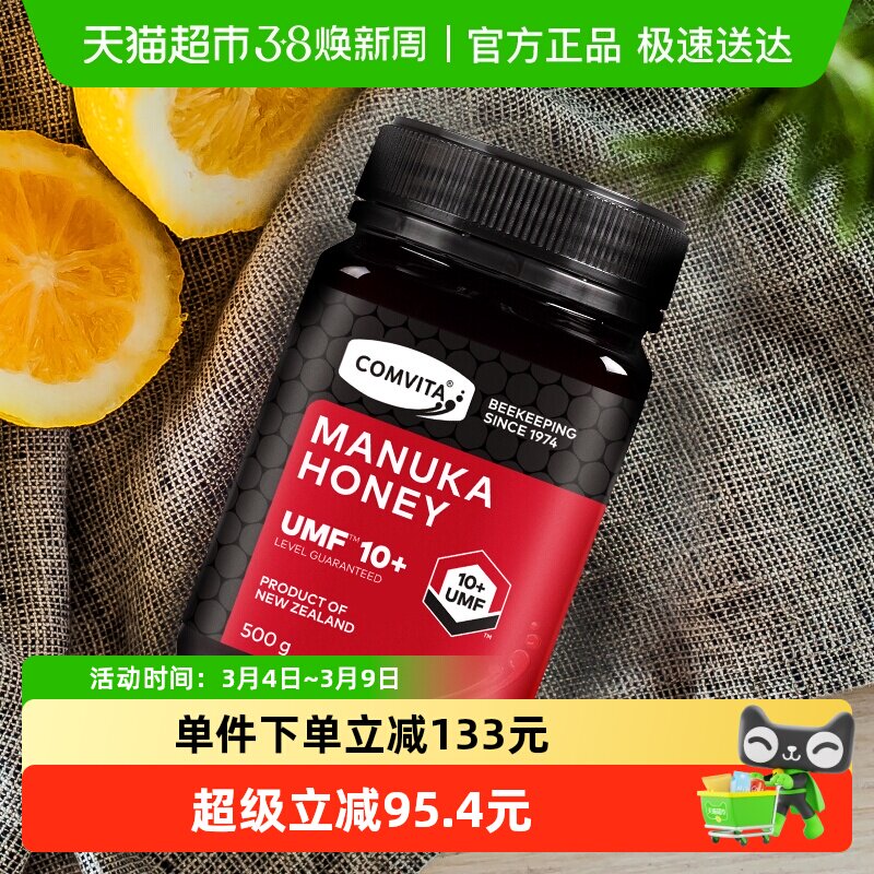 新西兰进口康维他麦卢卡蜂蜜UMF10+成熟manuka结晶蜜蜂纯正