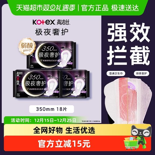高洁丝夜用350mm卫生巾6片×3包