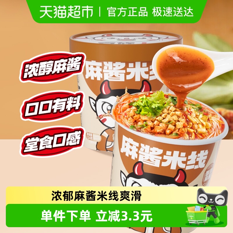 食族人麻酱味米线124g*2桶