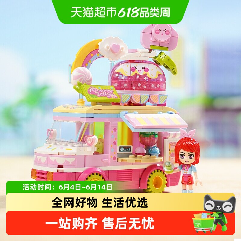启蒙过家家玩具益智拼装积木雪莉闪亮果冻车甜心别墅女孩子礼物