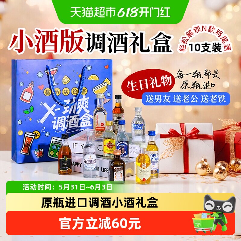 原瓶进口洋酒网红小酒调酒新年礼盒套装新手调酒送男友哥们微醺XO