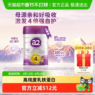 【新升级】a2至初宝宝儿童配方奶粉四段4段850g*4罐新西兰进口
