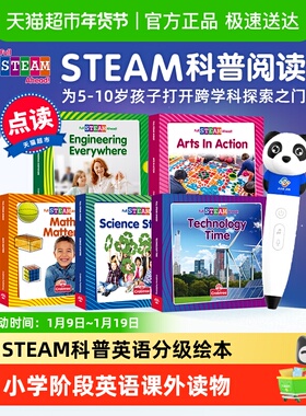 点读版 STEAM科普英语分级阅读 Full STEAM Ahead 儿童英语启蒙