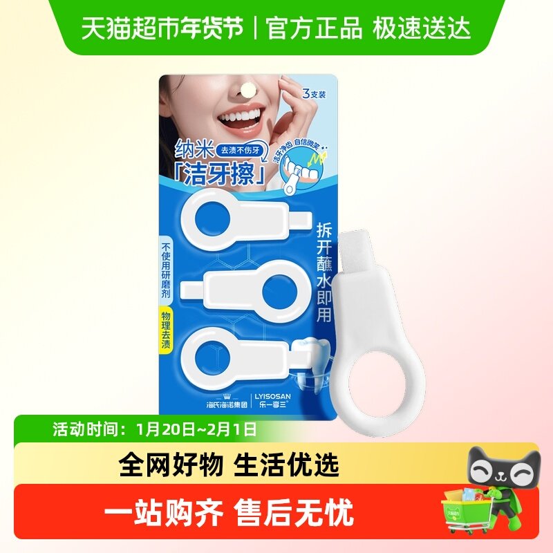 海氏海诺纳米洁牙擦成人儿童牙刷牙齿物理去渍神器咖啡茶渍牙菌斑,保健用品,口腔健康,淘宝优惠券,粉丝福利购,淘宝优惠卷