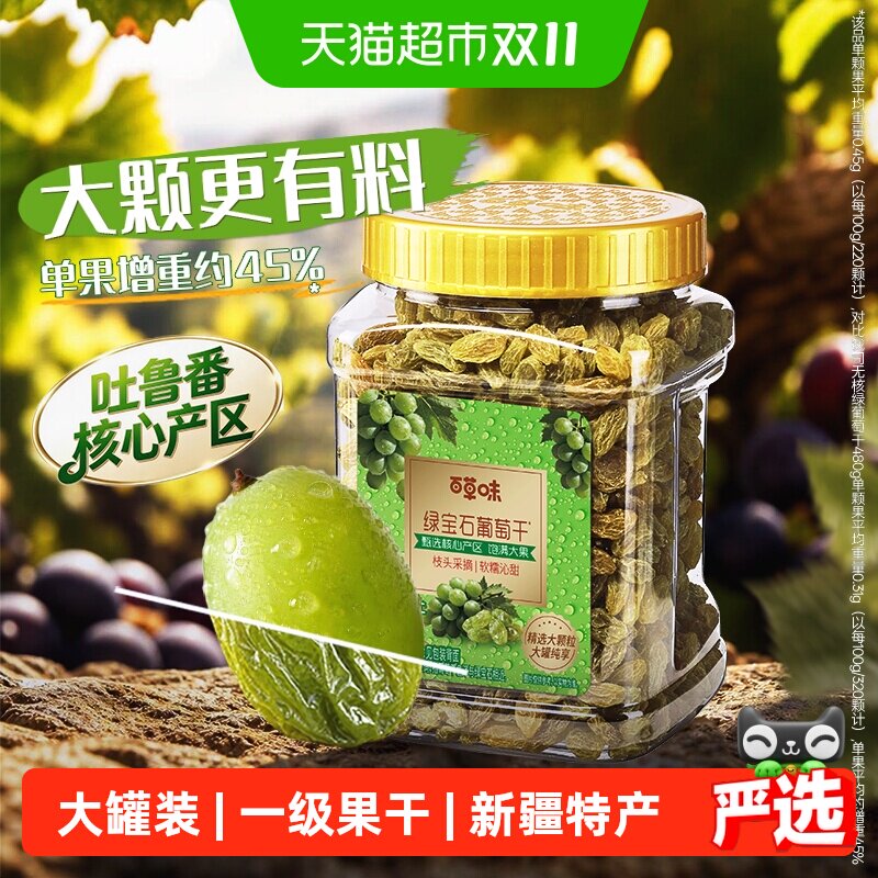 百草味新疆无核绿葡萄干开罐即食