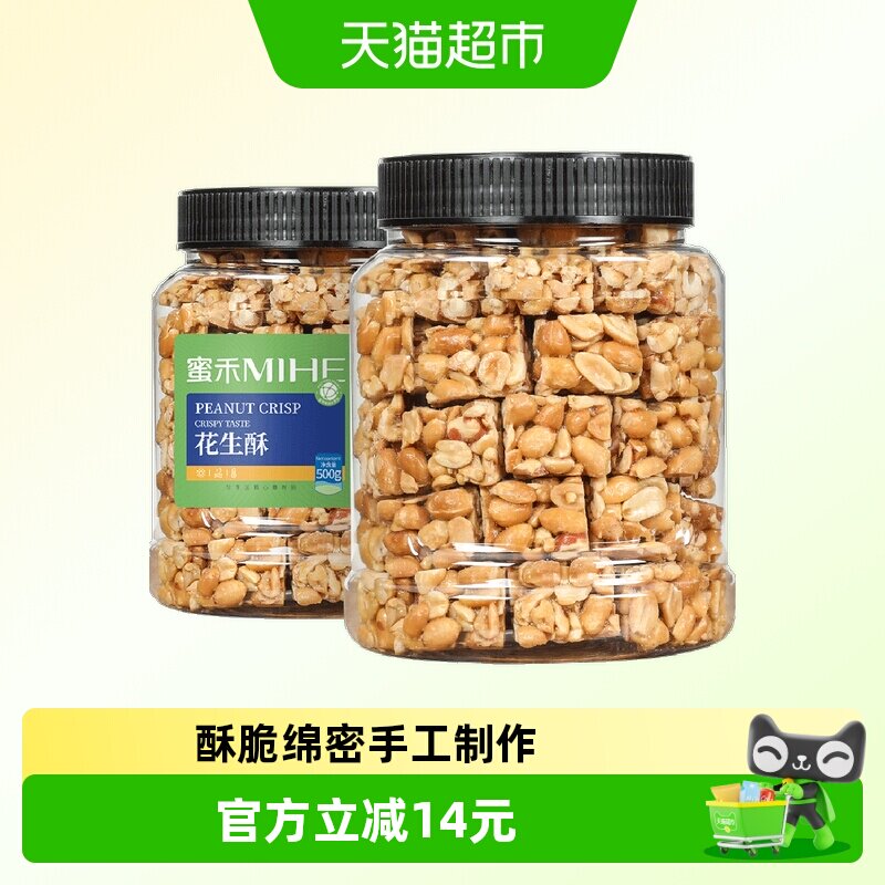 蜜禾花生酥500g早餐传统中西式糕点点心坚果老人孕妇零食小吃