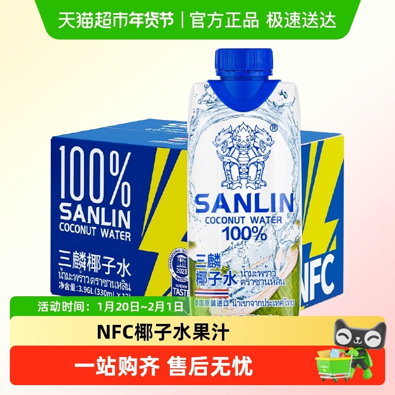 三麟100%NFC椰子水椰青果汁泰国进口330ml*12瓶,咖啡/麦片/冲饮,纯果蔬汁/纯果汁,淘宝优惠券,粉丝福利购,淘宝优惠卷
