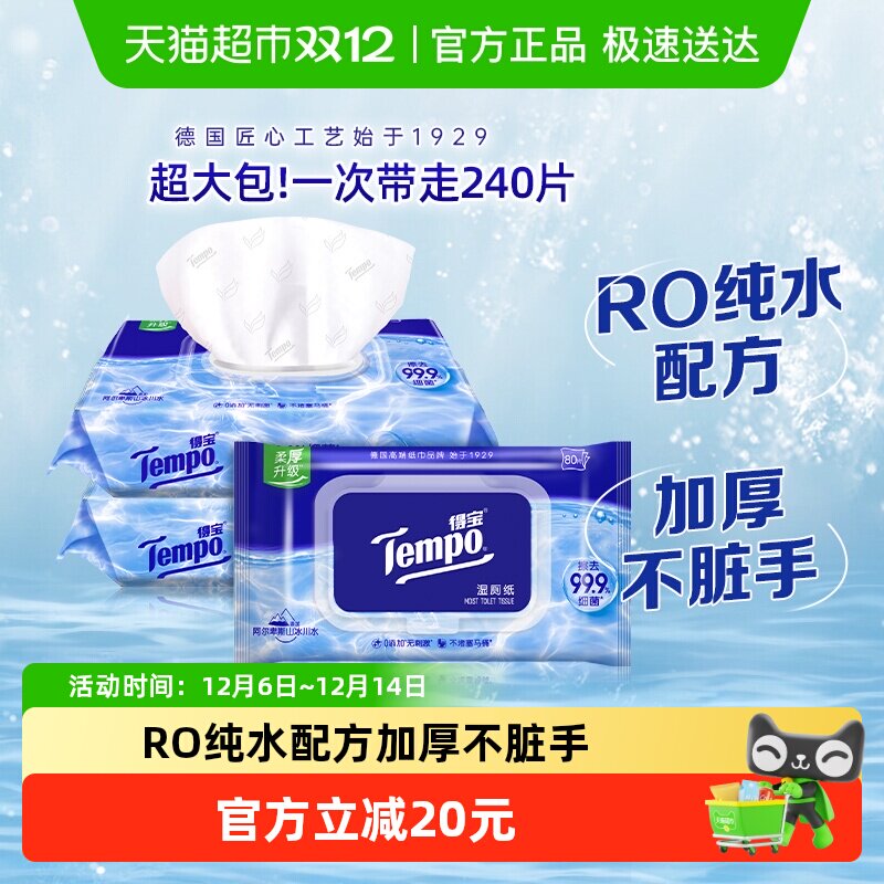 Tempo/�ñ�ʪ��ֽ��ˮ���ʪֽ����������װ80Ƭ*3��49.9Ԫ