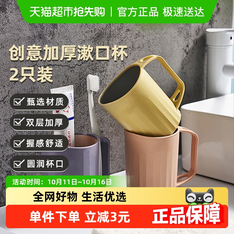 HOUYA创意家用漱口杯家用2只装