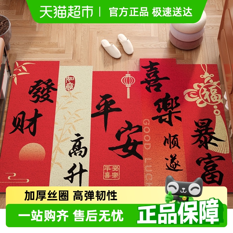 尚美巢品新年红色丝圈入户门垫地毯