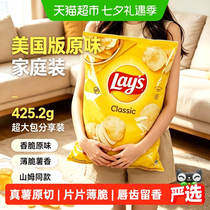 美国进口Lay&lsquo;s乐事原味薯片家庭分享装世界杯休闲零食膨化小吃