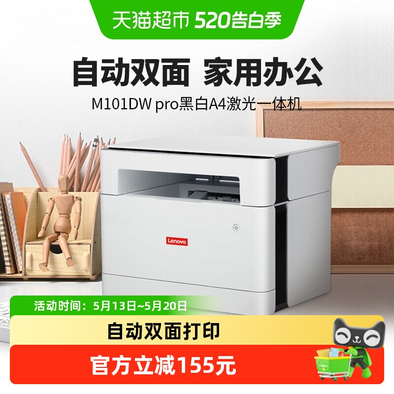联想（Lenovo）激光打印机M101DW PRO打印复印扫描一
