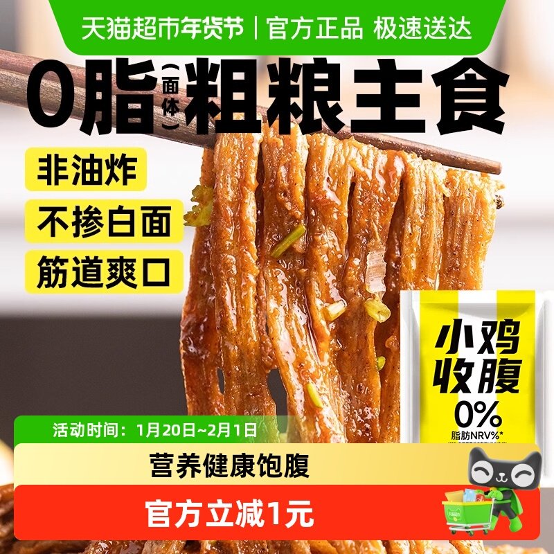 包邮荞麦铁棍山药牛筋面低麻酱拌面条面皮面筋脂方便速食粗粮代餐,粮油调味/速食/干货/烘焙,轻食简餐,淘宝优惠券,粉丝福利购,淘宝优惠卷
