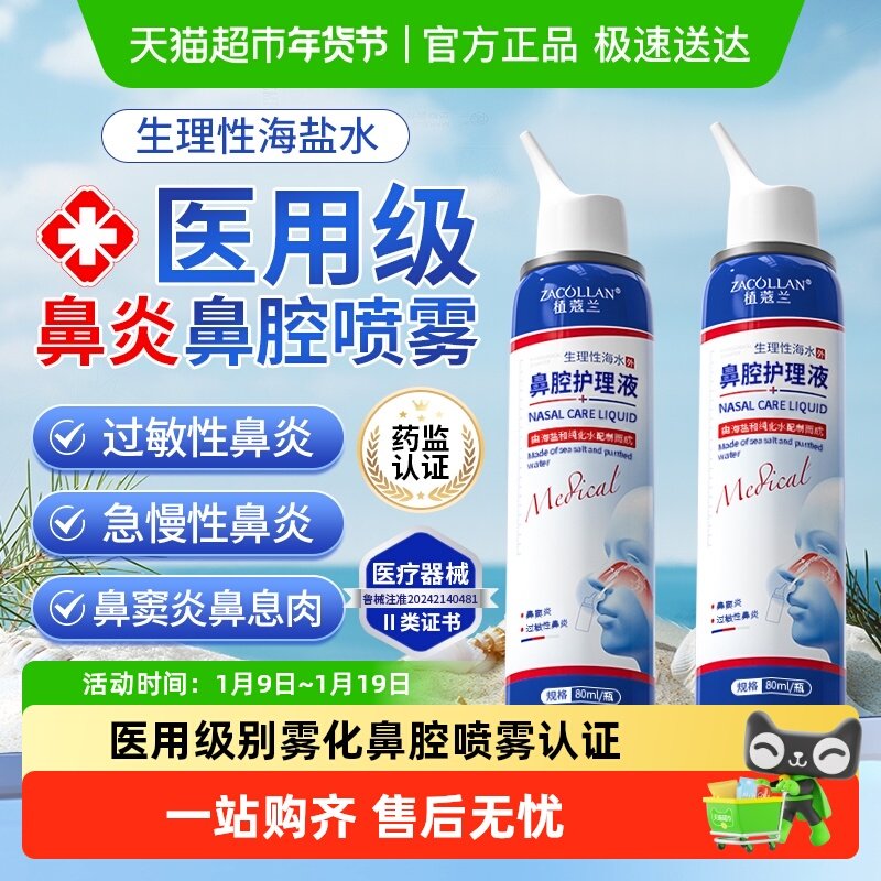 生理性海盐水鼻腔喷雾剂成人儿童洗鼻器家用鼻腔冲洗鼻炎鼻塞海水