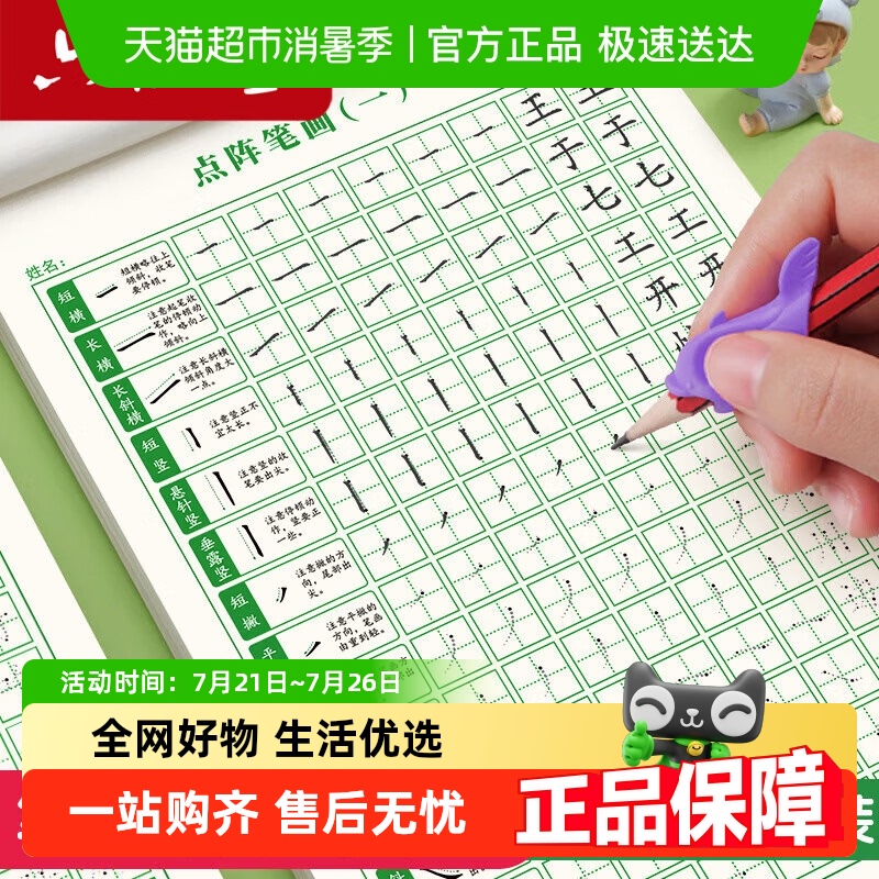 六品堂学生汉字美观规范字帖