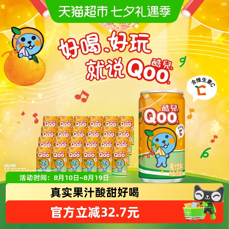 可口可乐酷儿橙汁含维C真实果汁