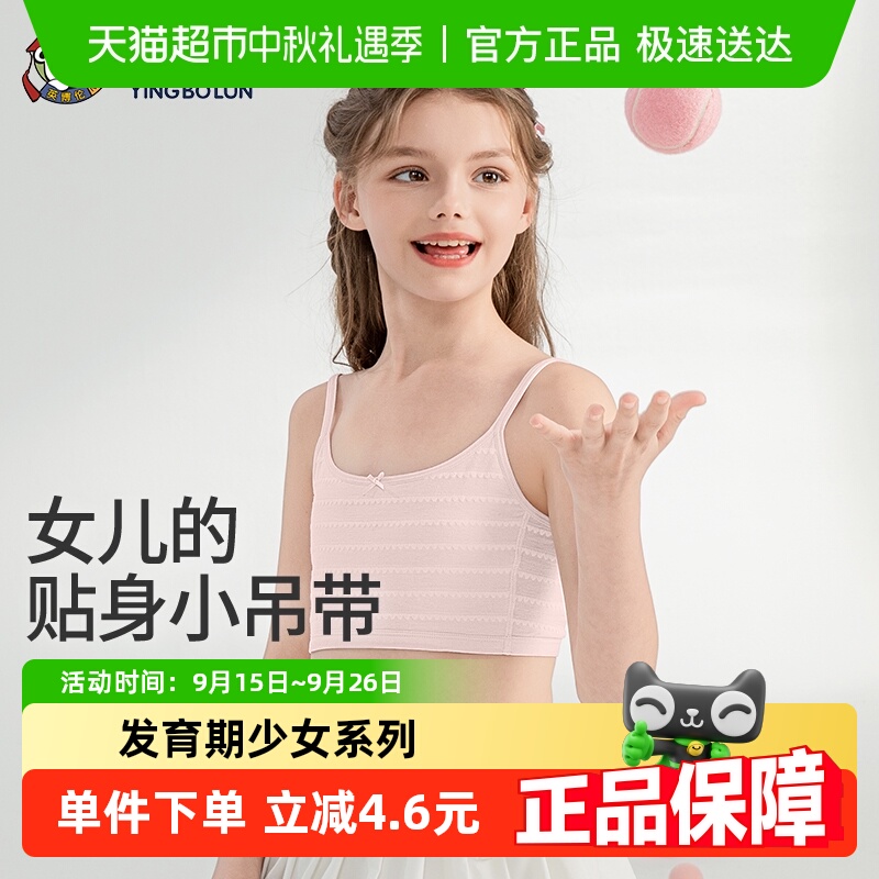 英博伦女童内衣发育期小少女文胸