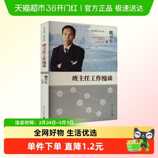 班主任工作漫谈 做最好的老师 家庭教育班级管理高效学习方法