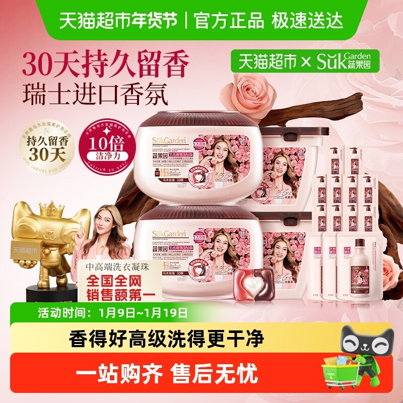 蔬果园乌木玫瑰洗衣凝珠留香珠三合一持久留香洗衣液球除菌除螨球,洗护清洁剂/卫生巾/纸/香薰,洗衣凝珠,淘宝优惠券,粉丝福利购,淘宝优惠卷