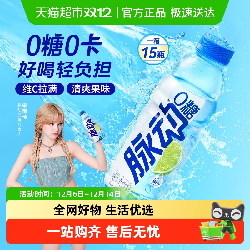 脉动0糖维生素饮料整箱