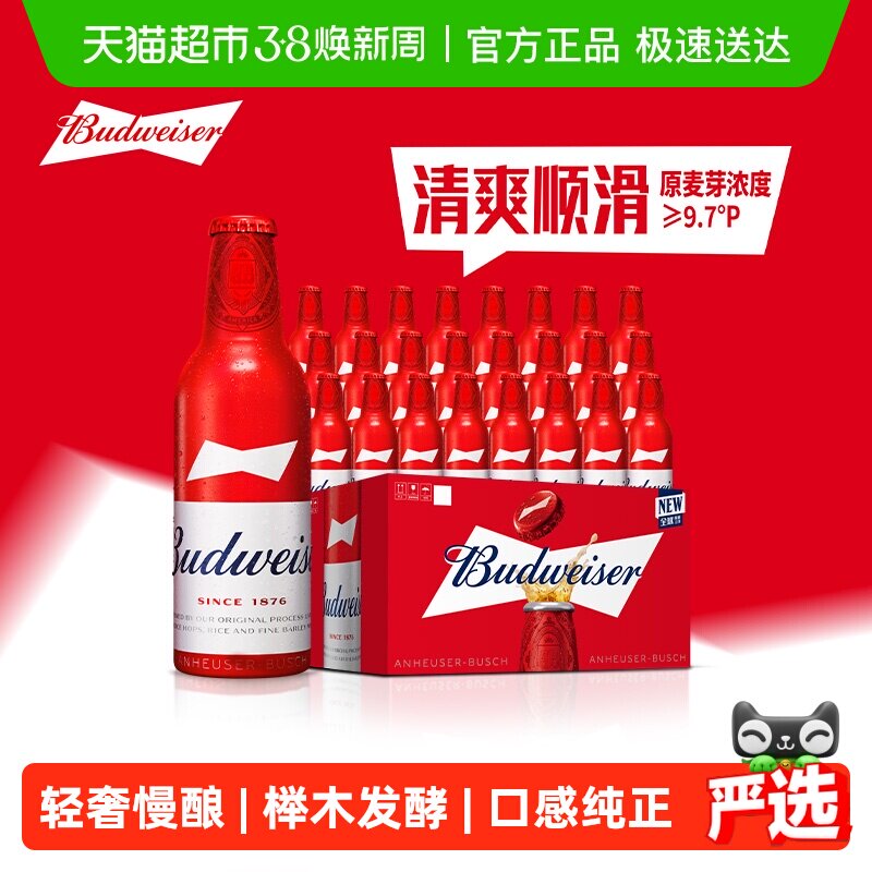 百威经典铝瓶拉格啤酒9.7°P铝罐整箱批发