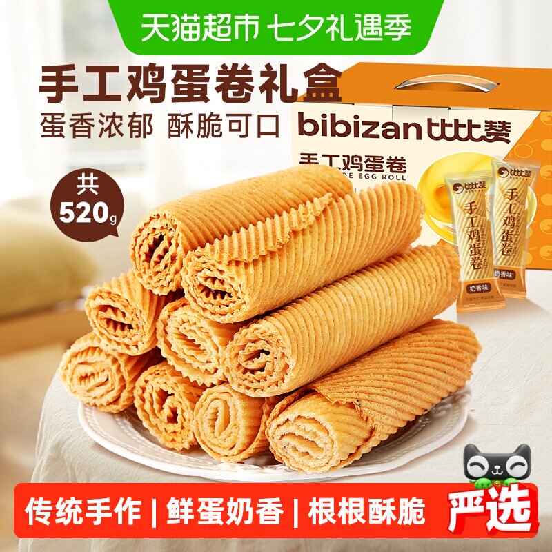比比赞手工鸡蛋酥礼盒老式传统蛋卷饼干怀旧休闲小吃零食品糕点心