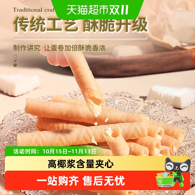 南国椰子蛋卷180g&times;2盒海南特产手工鸡蛋卷酥饼干夹心儿童零食