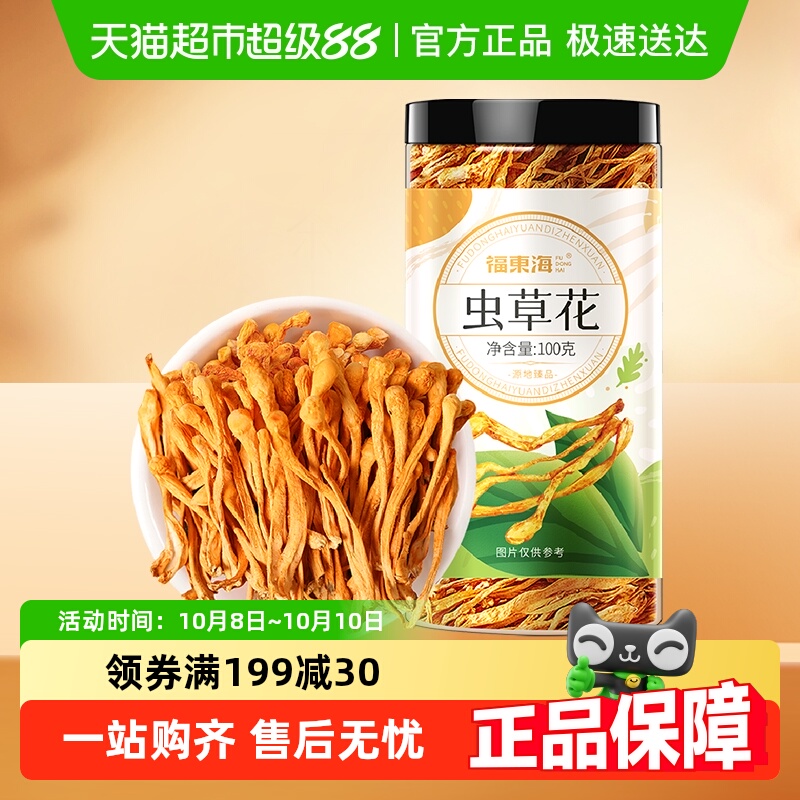 福东海虫草花蛹虫金虫草花大孢子头菌菇滋补干货煲汤火锅食材